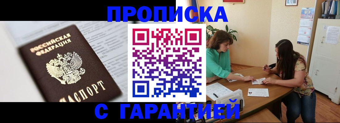 временная регистрация недорого в Борисоглебске