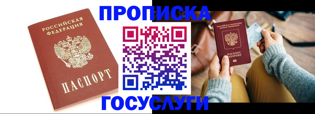прописка регистрация в Борисоглебске