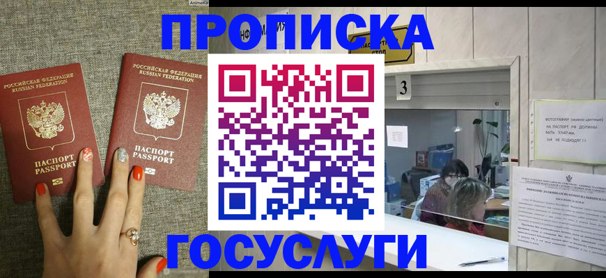 временная прописка в Борисоглебске