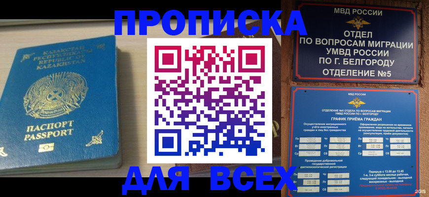 временная регистрация законно в Борисоглебске