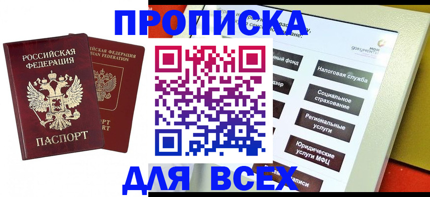 временная регистрация собственник в Борисоглебске