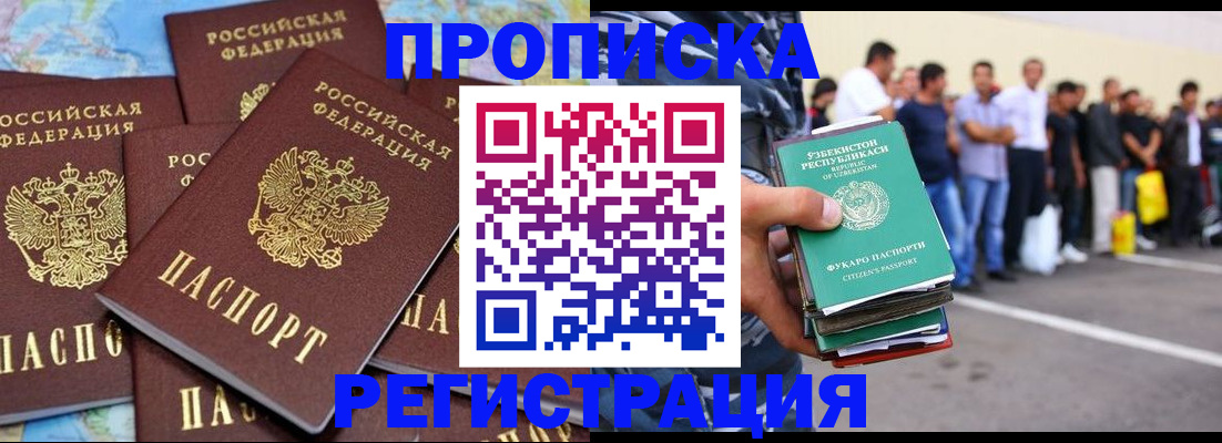 временная регистрация недорого в Борисоглебске